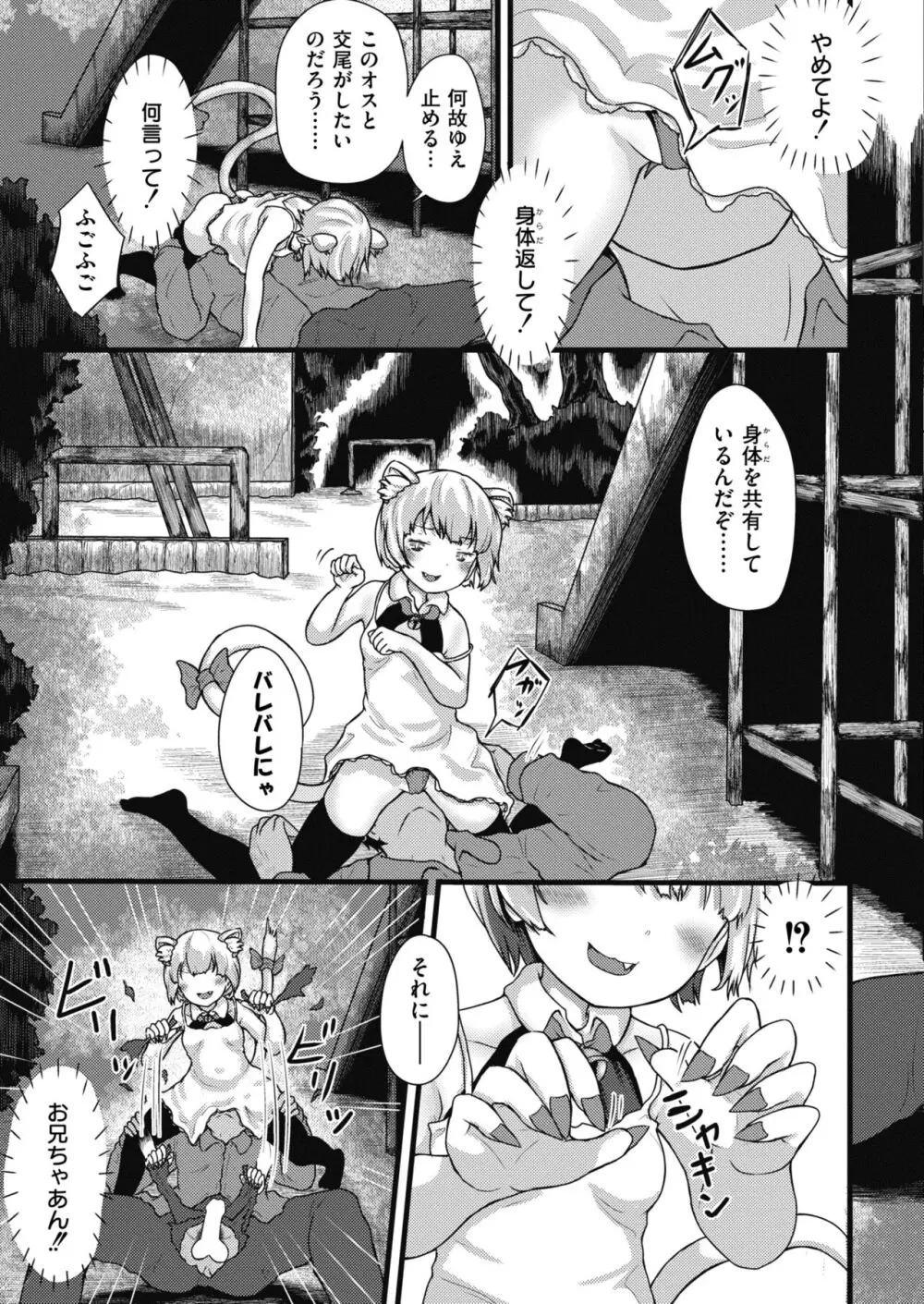 コミックカイエン (快艶) VOL.12 [DL版] Page.251