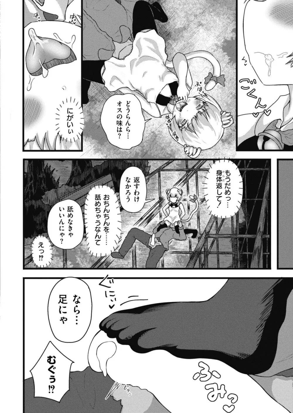 コミックカイエン (快艶) VOL.12 [DL版] Page.256