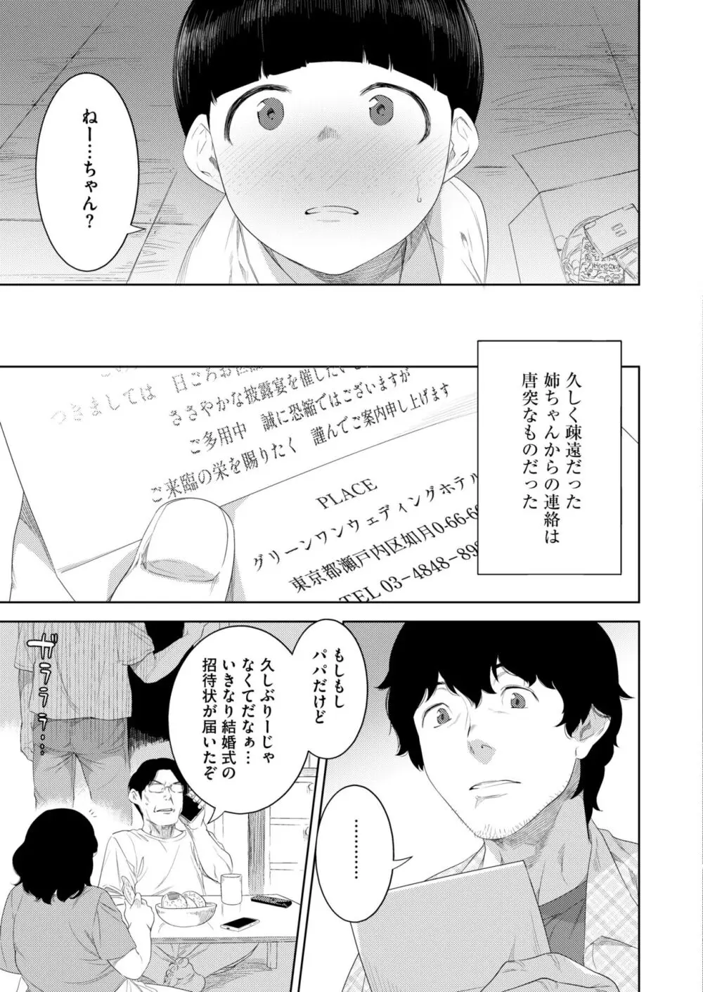 コミックカイエン (快艶) VOL.12 [DL版] Page.273