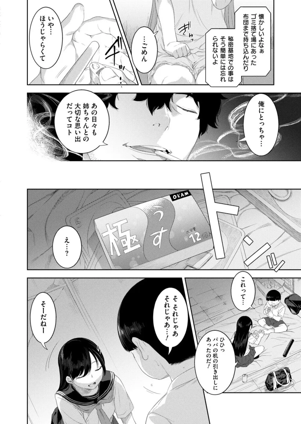 コミックカイエン (快艶) VOL.12 [DL版] Page.286