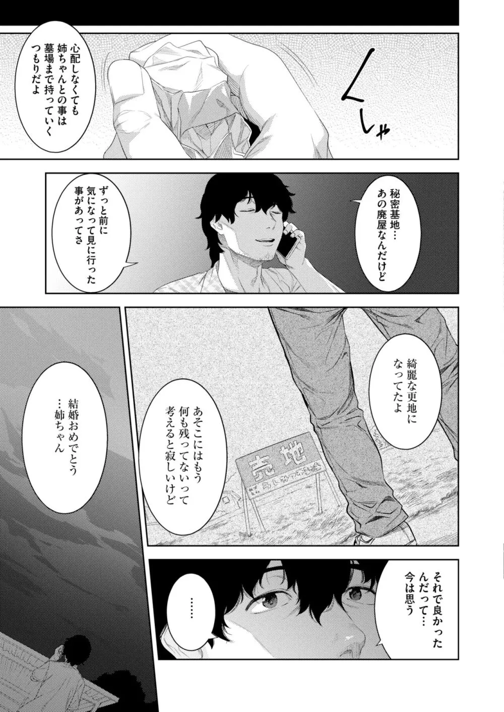 コミックカイエン (快艶) VOL.12 [DL版] Page.297