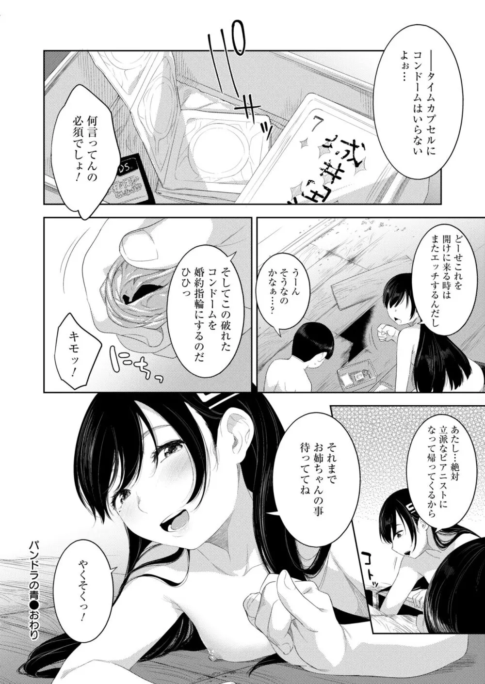 コミックカイエン (快艶) VOL.12 [DL版] Page.298