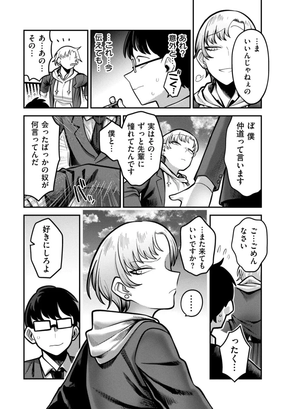 コミックカイエン (快艶) VOL.12 [DL版] Page.305