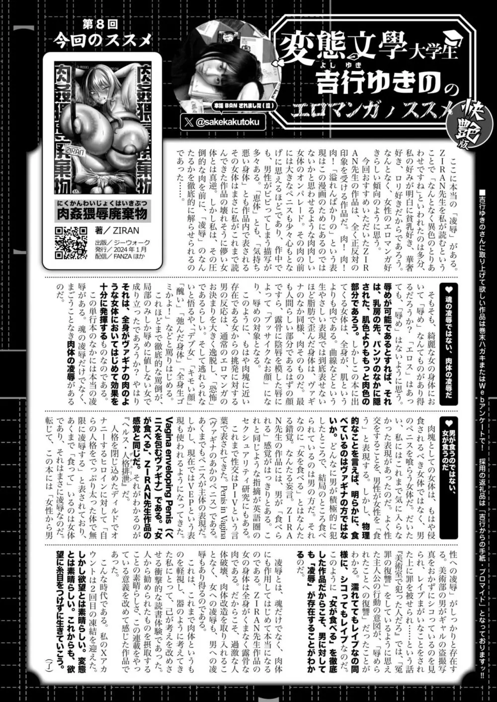 コミックカイエン (快艶) VOL.12 [DL版] Page.442