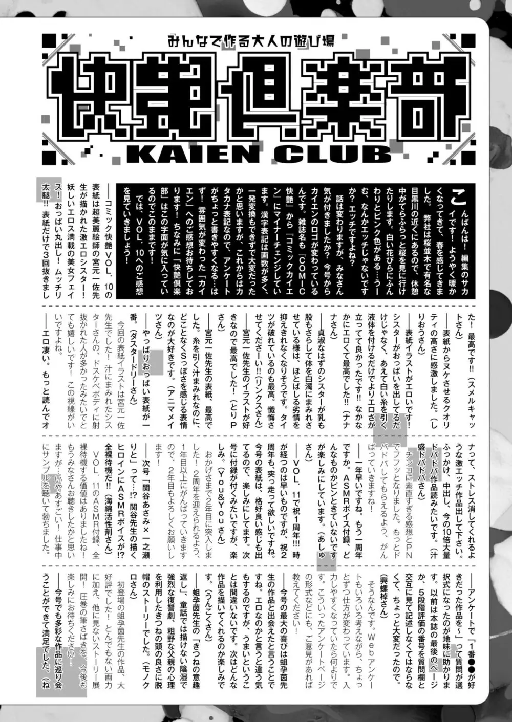 コミックカイエン (快艶) VOL.12 [DL版] Page.444