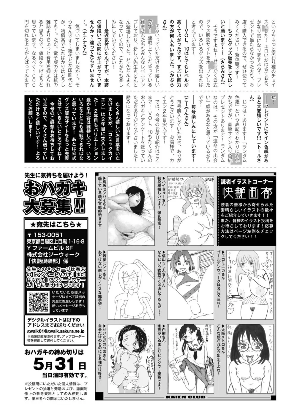 コミックカイエン (快艶) VOL.12 [DL版] Page.446