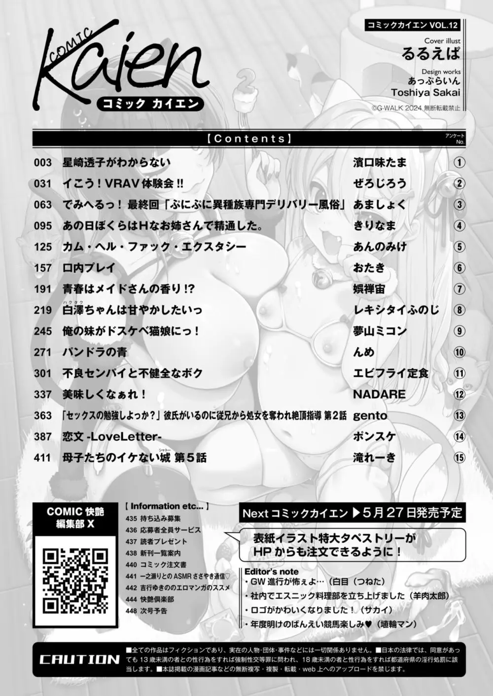 コミックカイエン (快艶) VOL.12 [DL版] Page.450