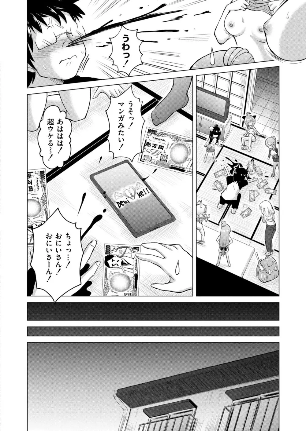 コミックカイエン (快艶) VOL.12 [DL版] Page.66