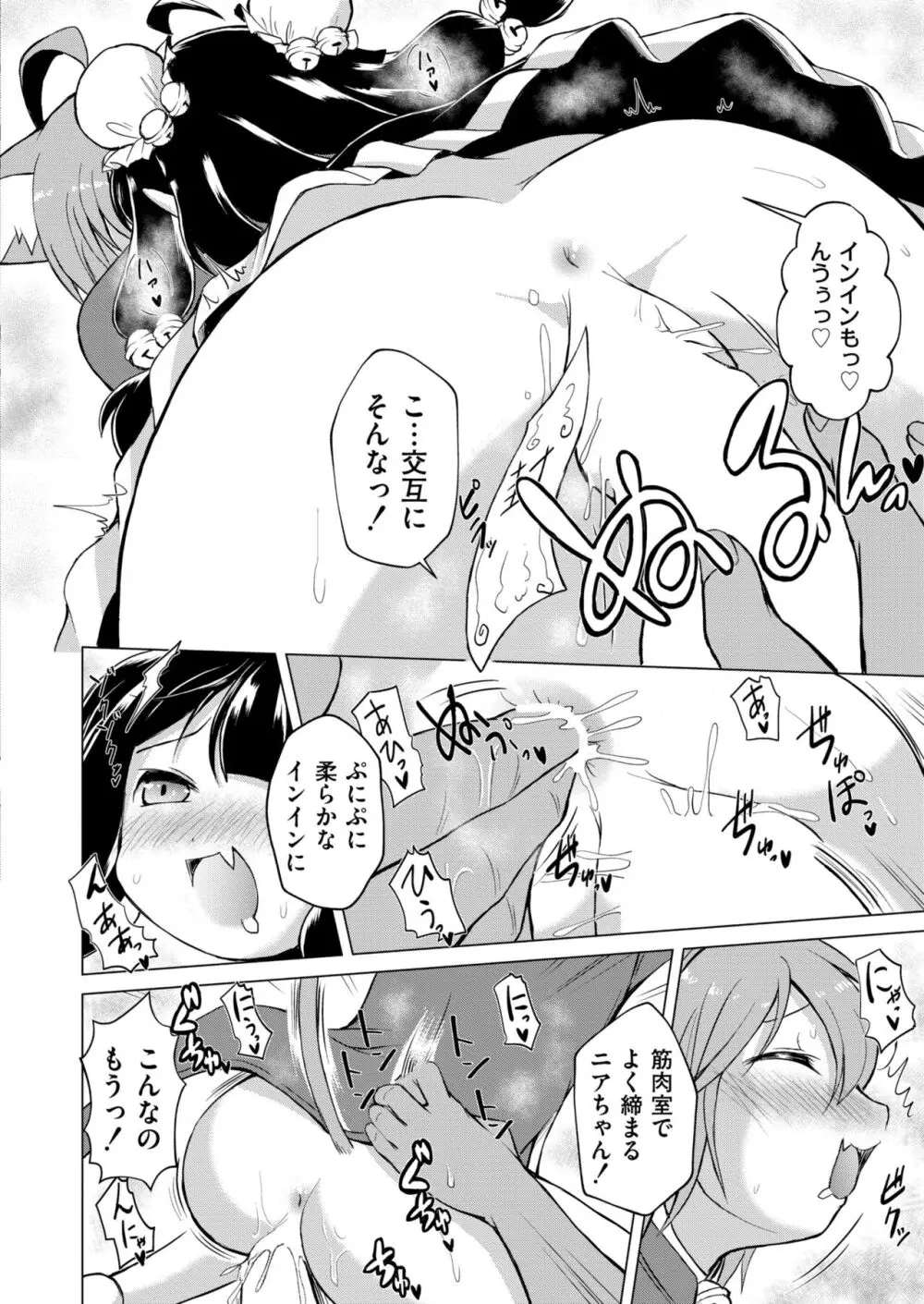 コミックカイエン (快艶) VOL.12 [DL版] Page.72