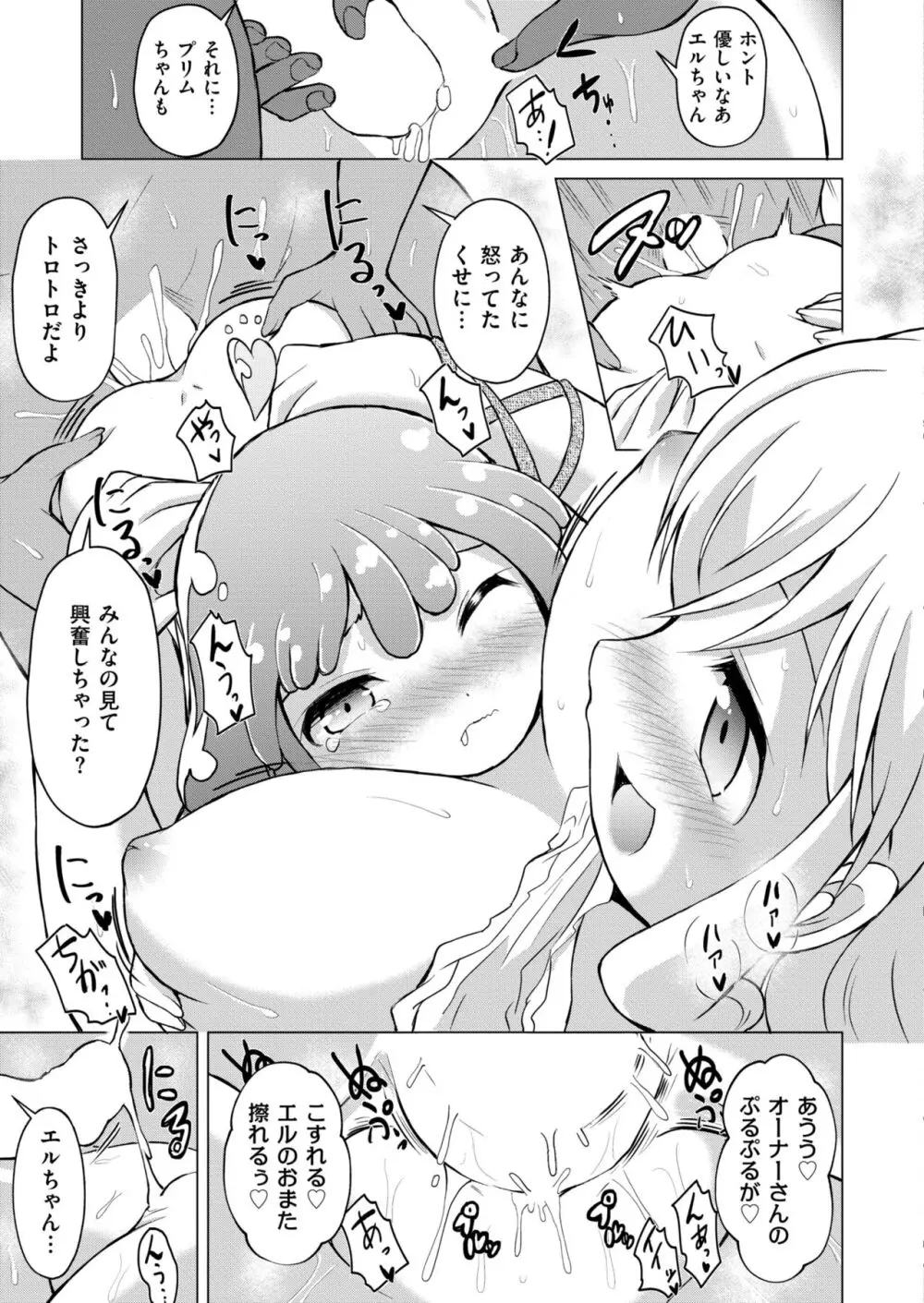 コミックカイエン (快艶) VOL.12 [DL版] Page.79