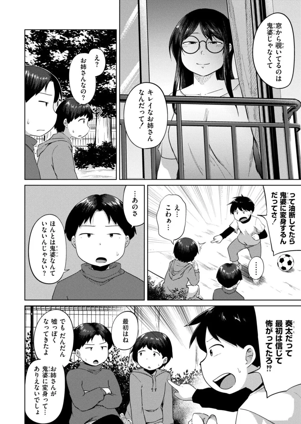 コミックカイエン (快艶) VOL.12 [DL版] Page.98