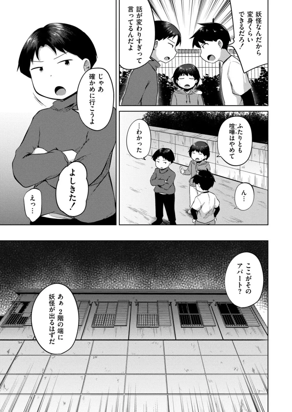 コミックカイエン (快艶) VOL.12 [DL版] Page.99