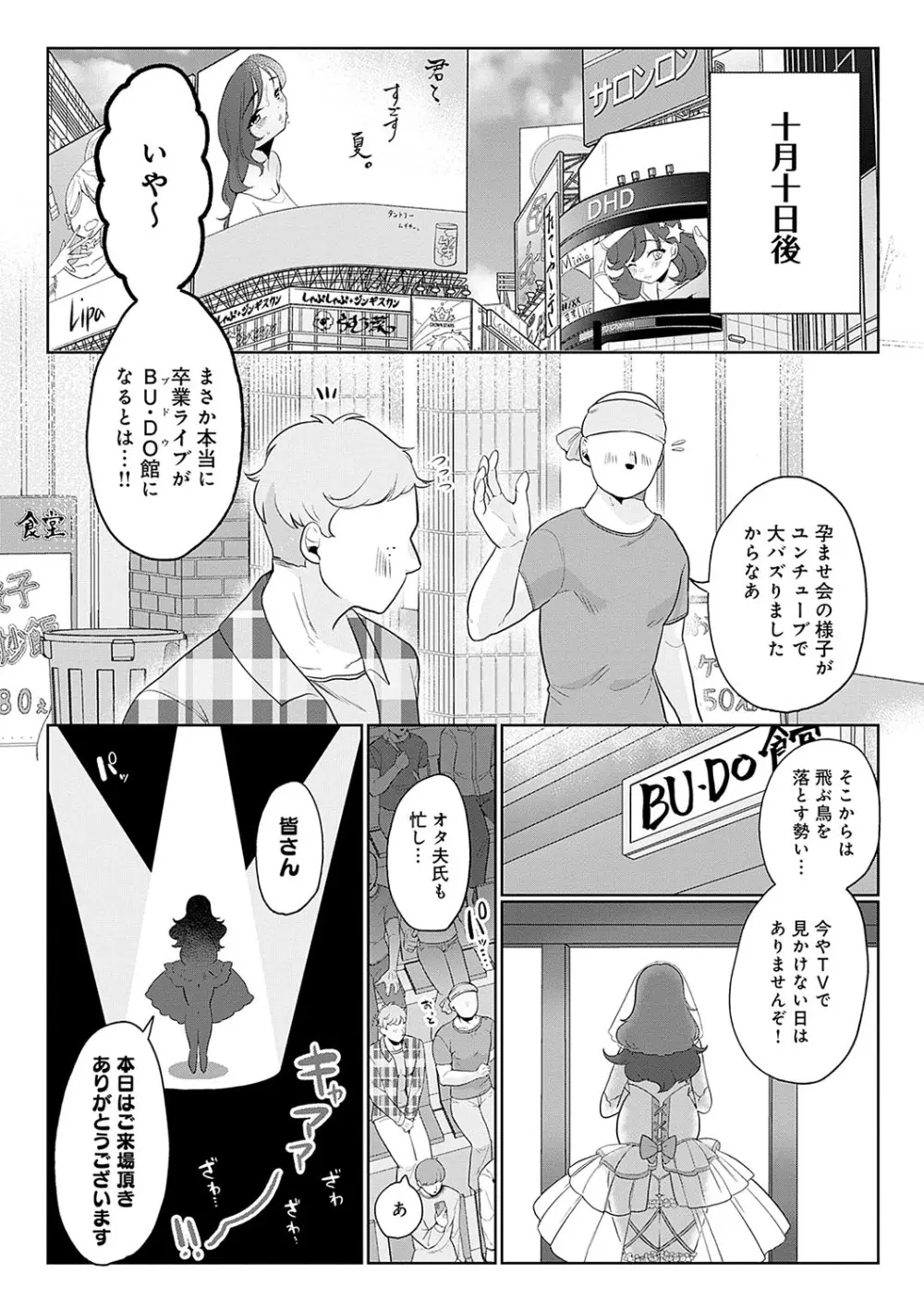 びっくり！常識？パラサイト Page.108