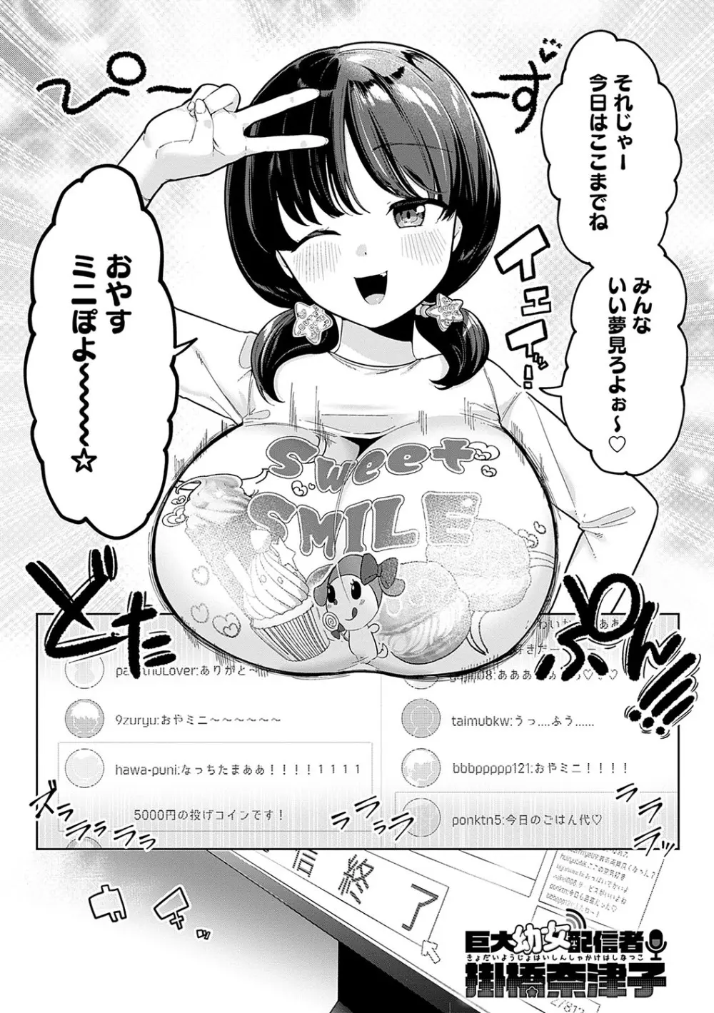 びっくり！常識？パラサイト Page.110