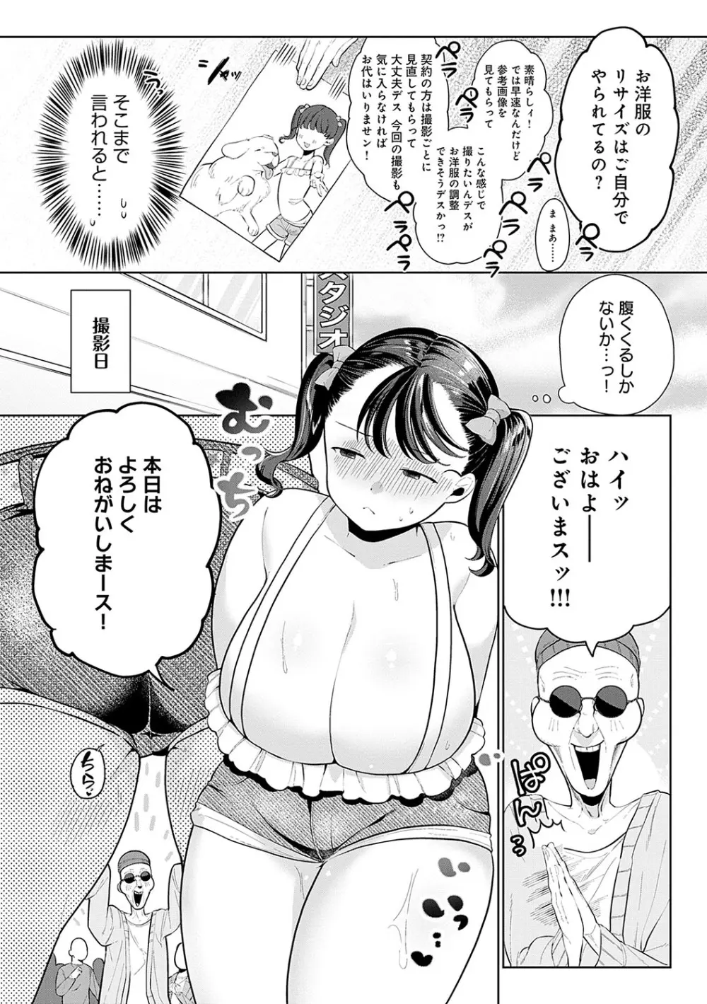 びっくり！常識？パラサイト Page.115