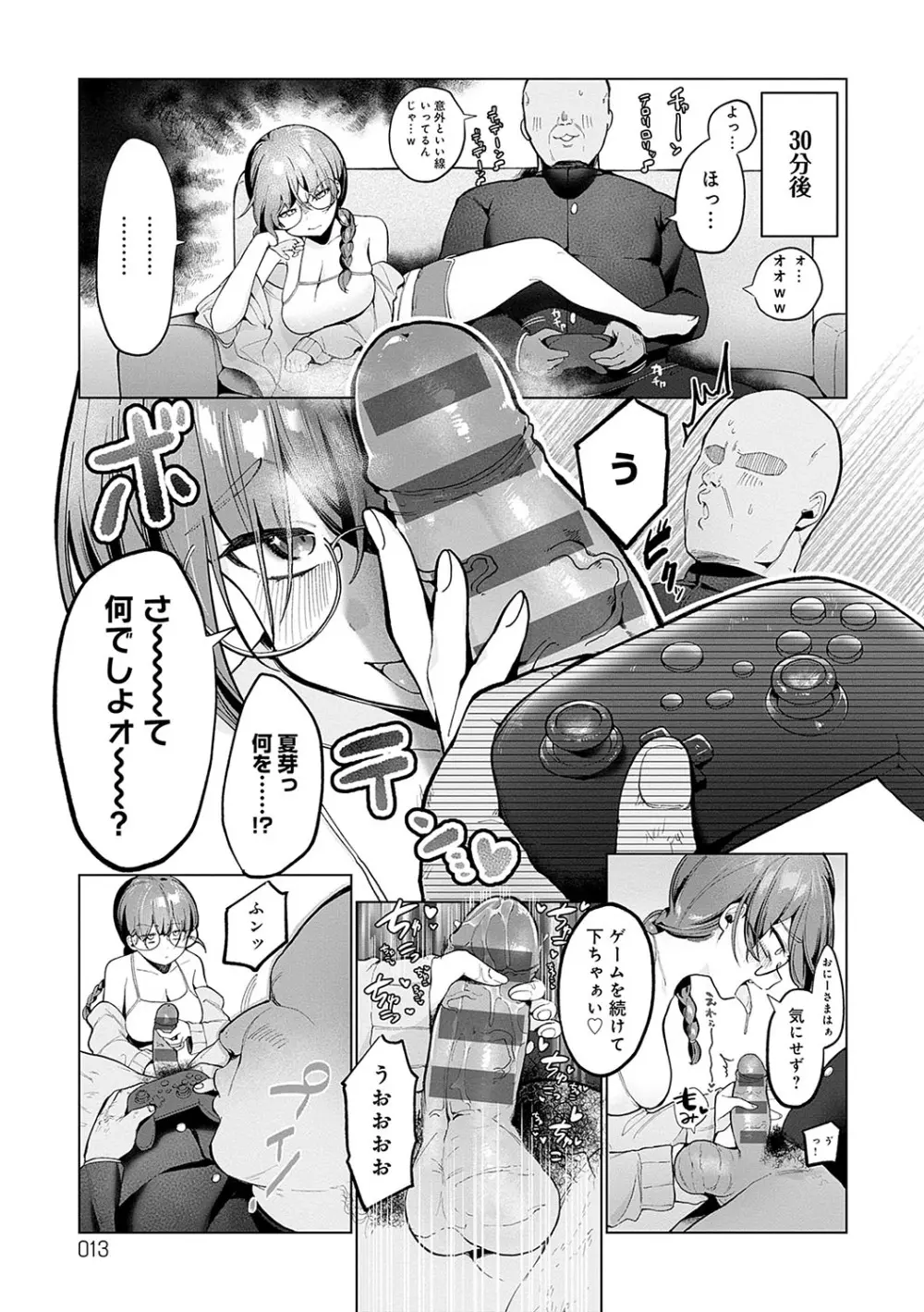 びっくり！常識？パラサイト Page.12