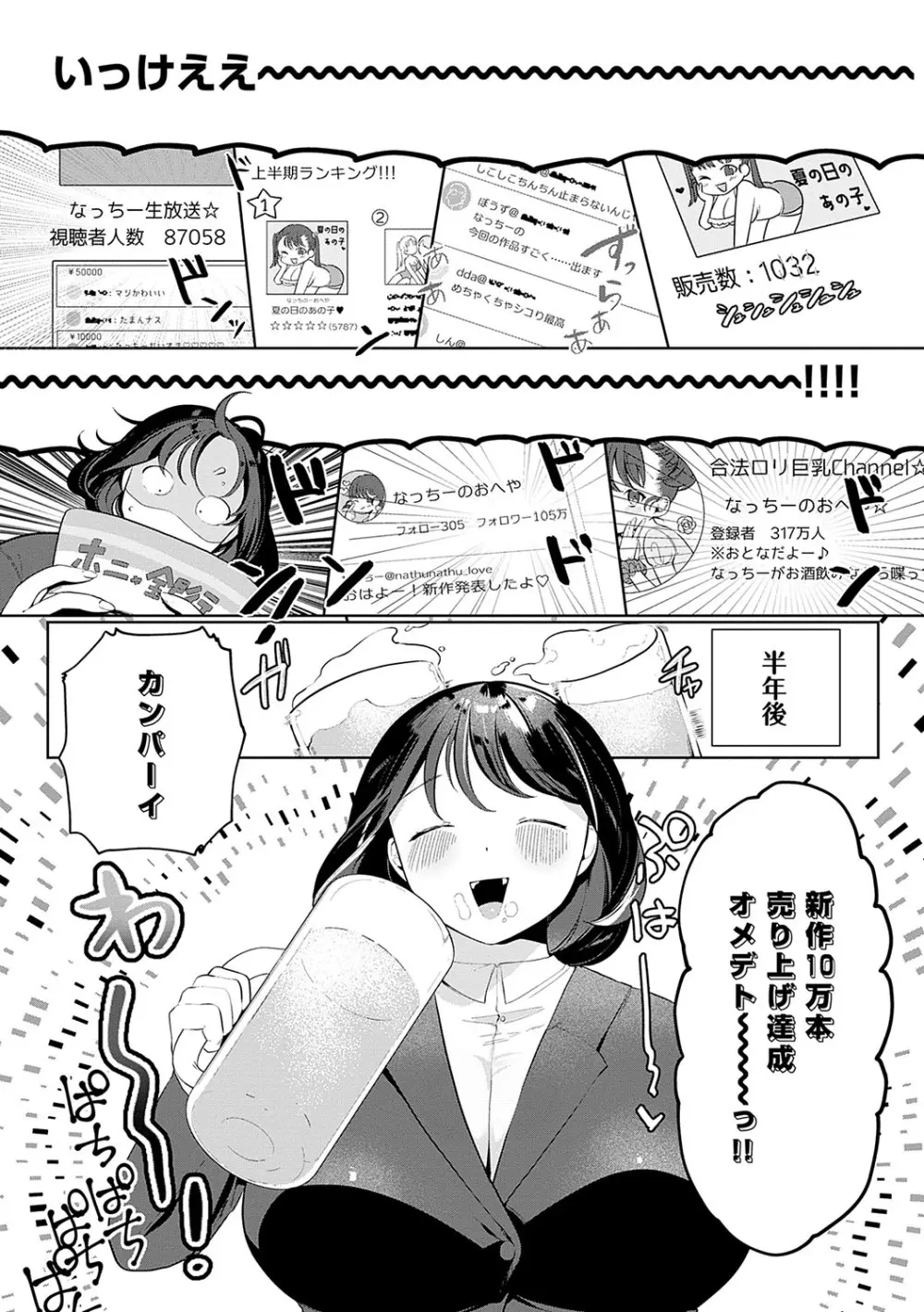 びっくり！常識？パラサイト Page.120