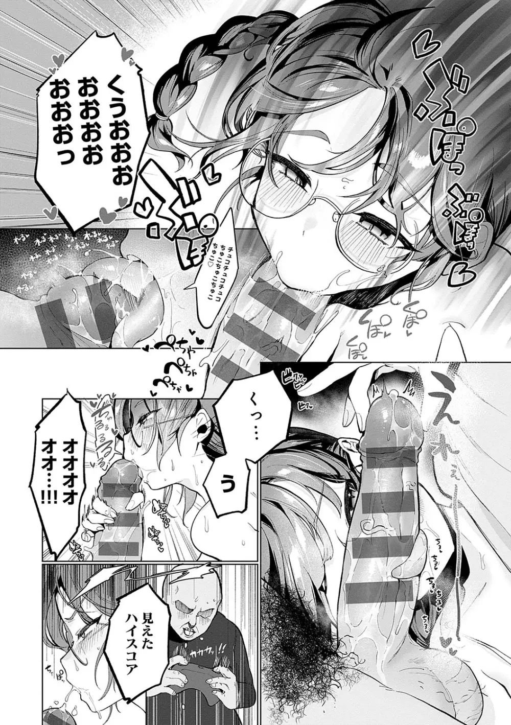 びっくり！常識？パラサイト Page.13