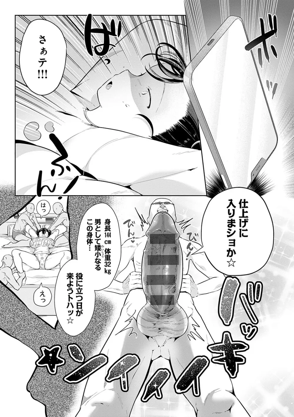 びっくり！常識？パラサイト Page.134