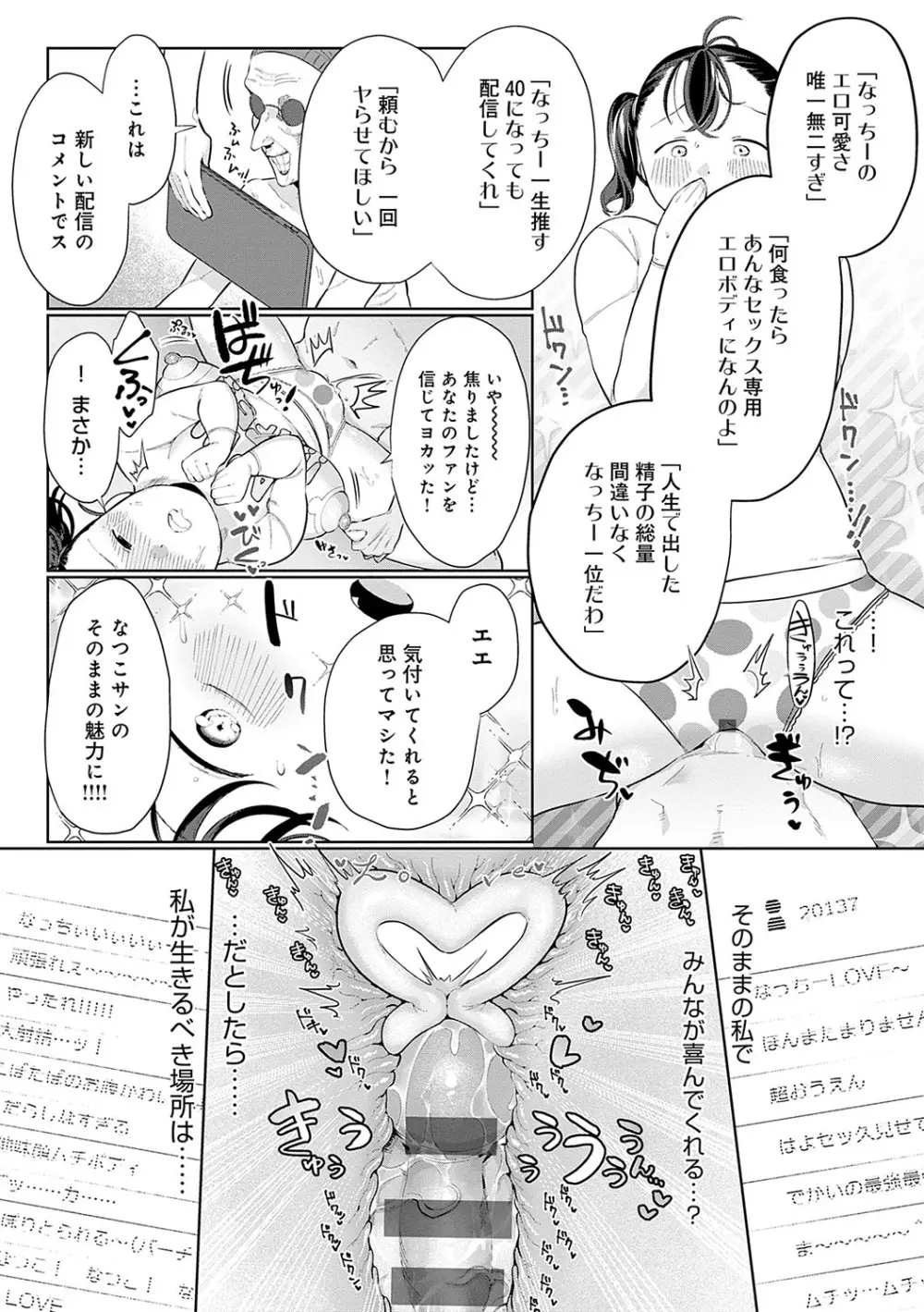 びっくり！常識？パラサイト Page.138