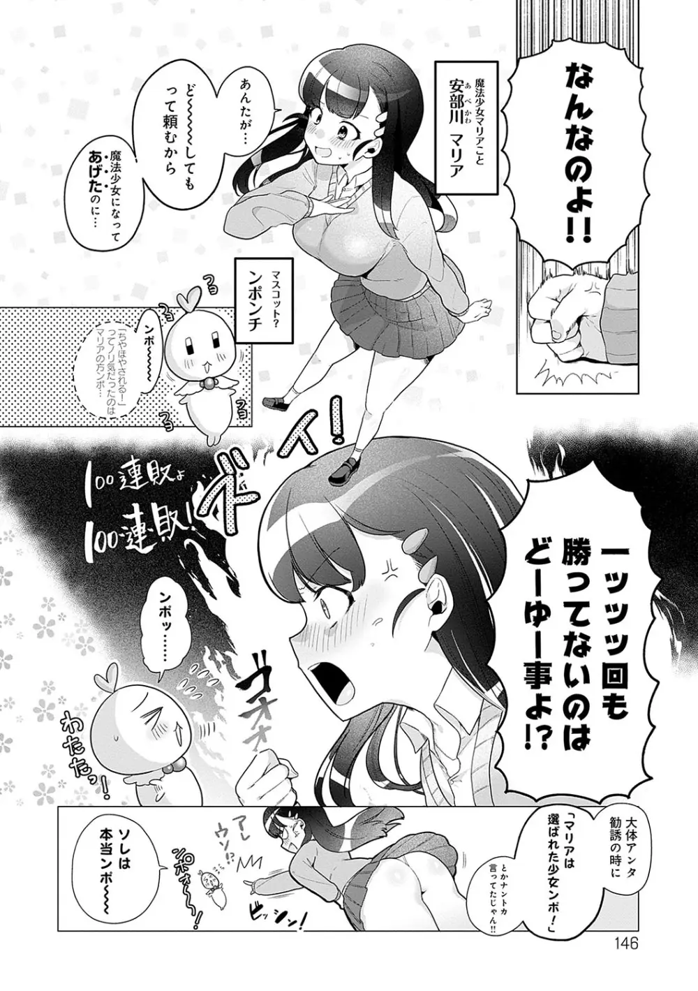 びっくり！常識？パラサイト Page.145