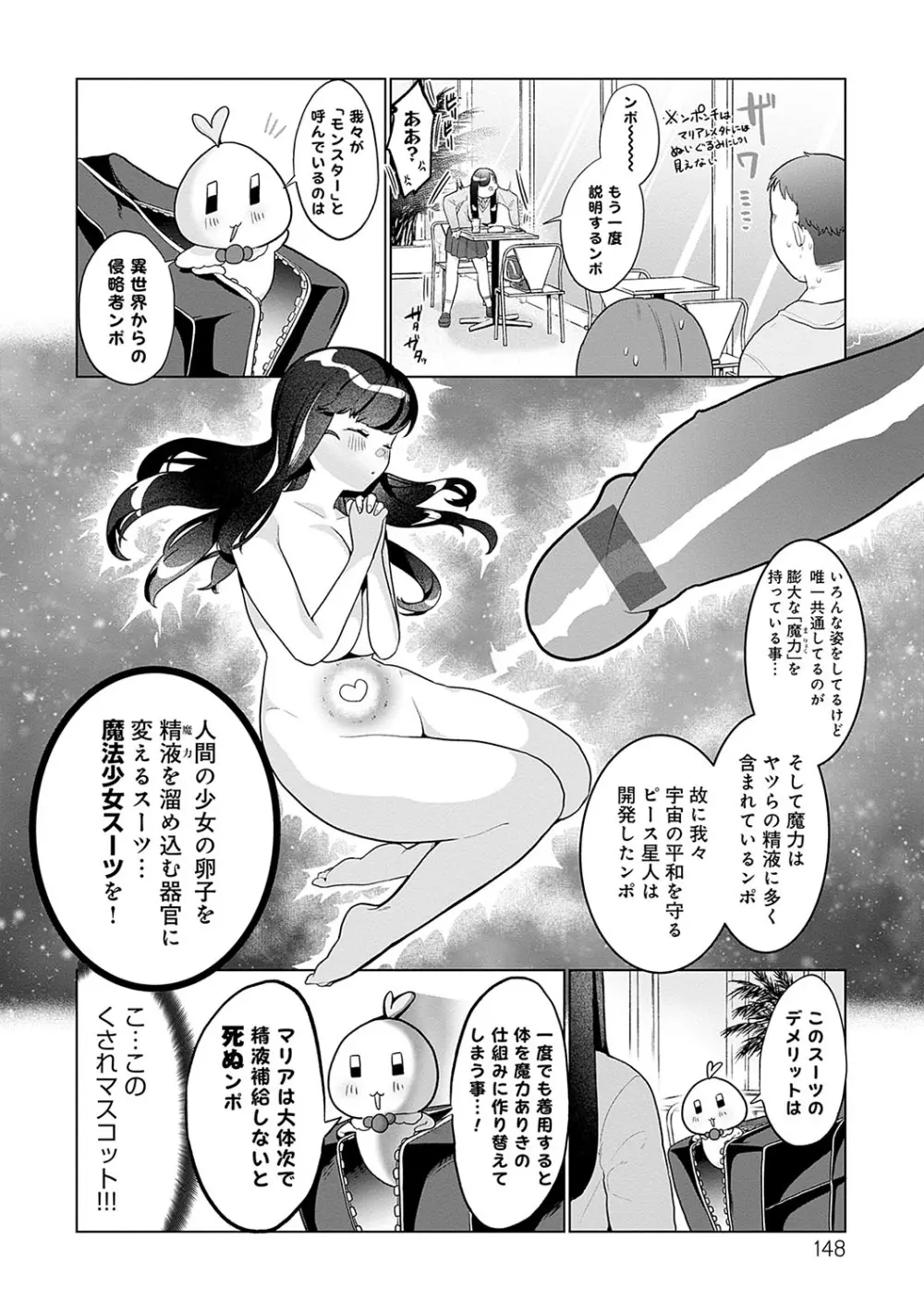 びっくり！常識？パラサイト Page.147