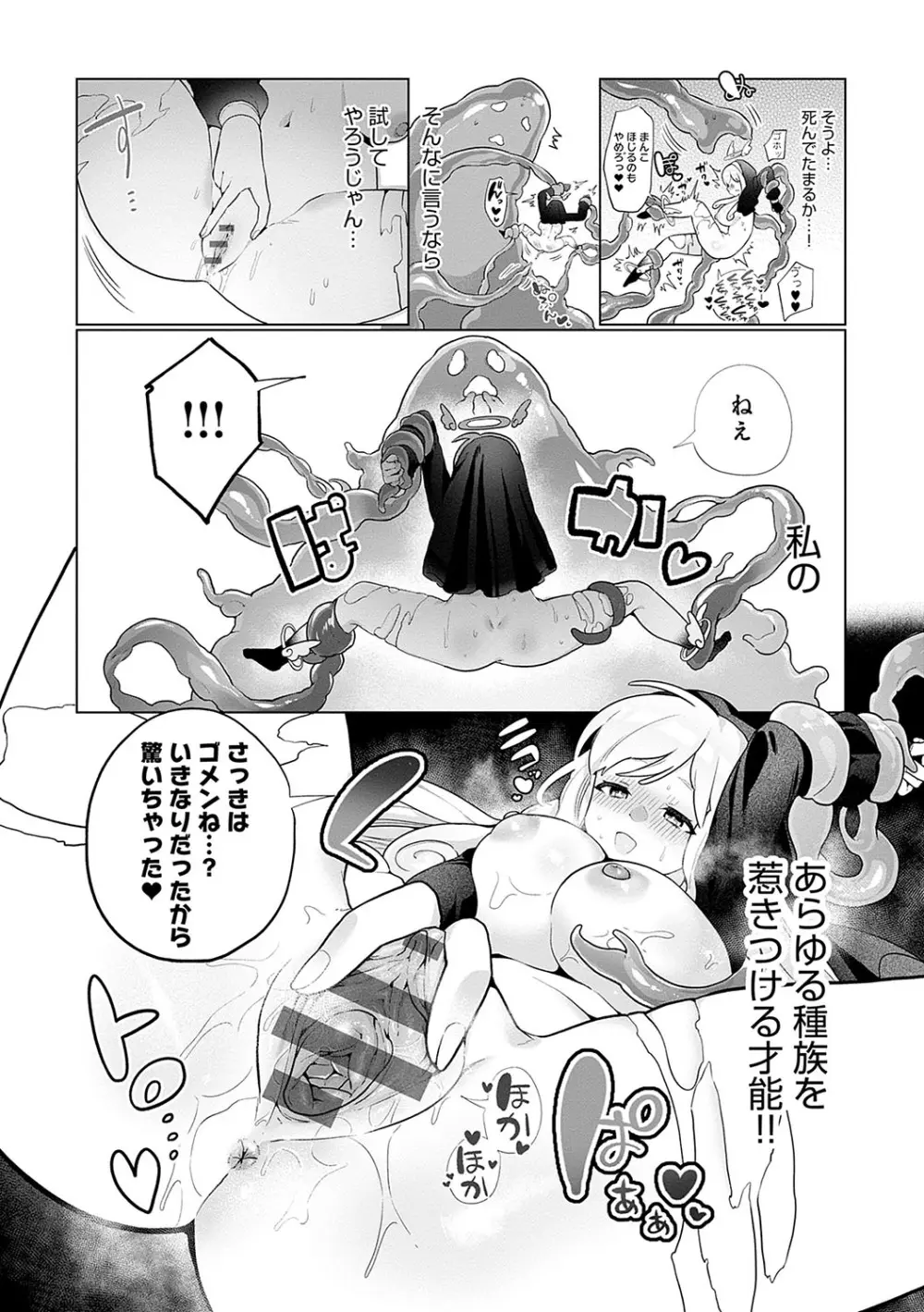 びっくり！常識？パラサイト Page.157