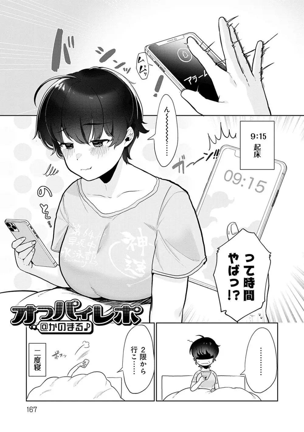 びっくり！常識？パラサイト Page.166