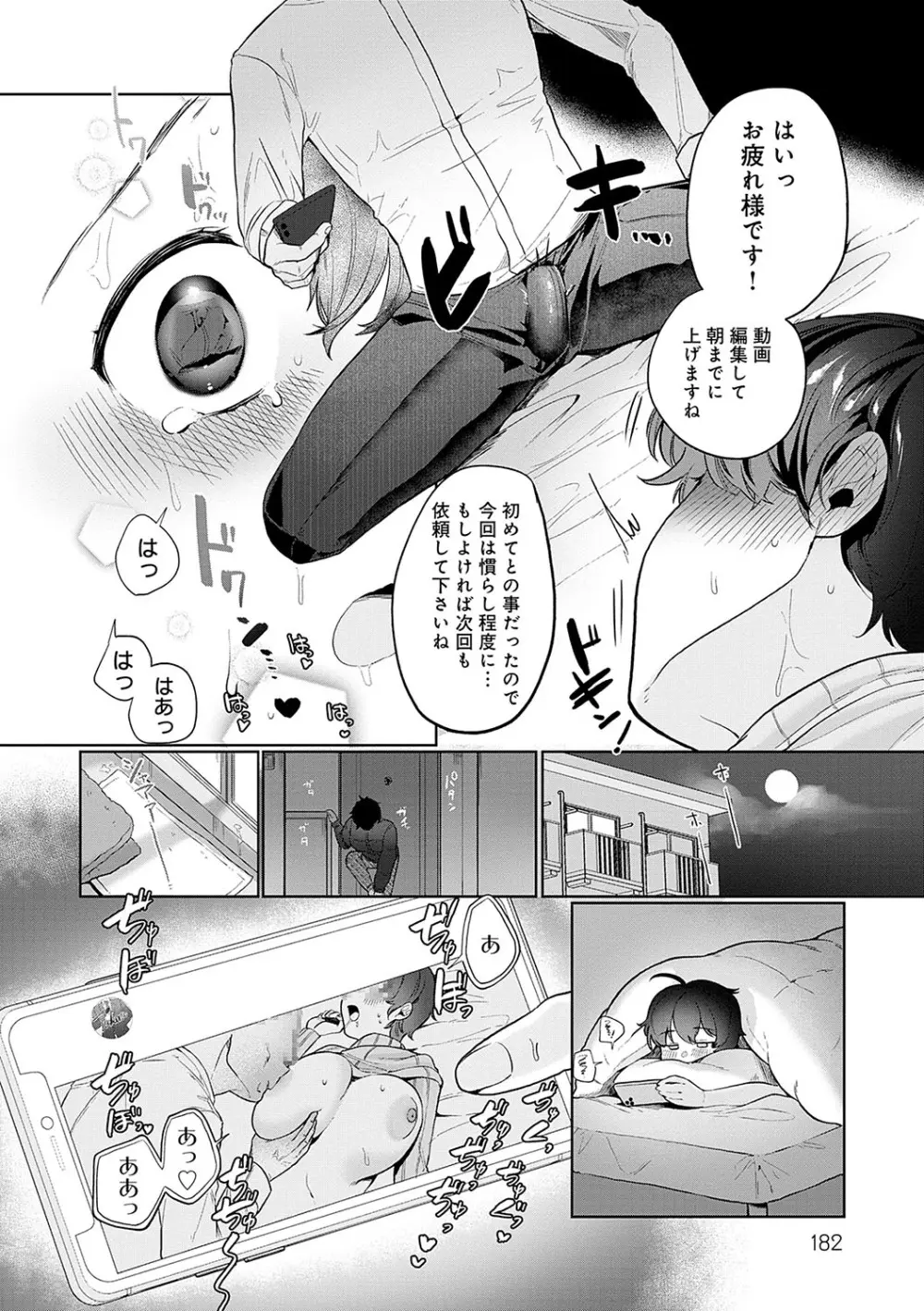 びっくり！常識？パラサイト Page.181