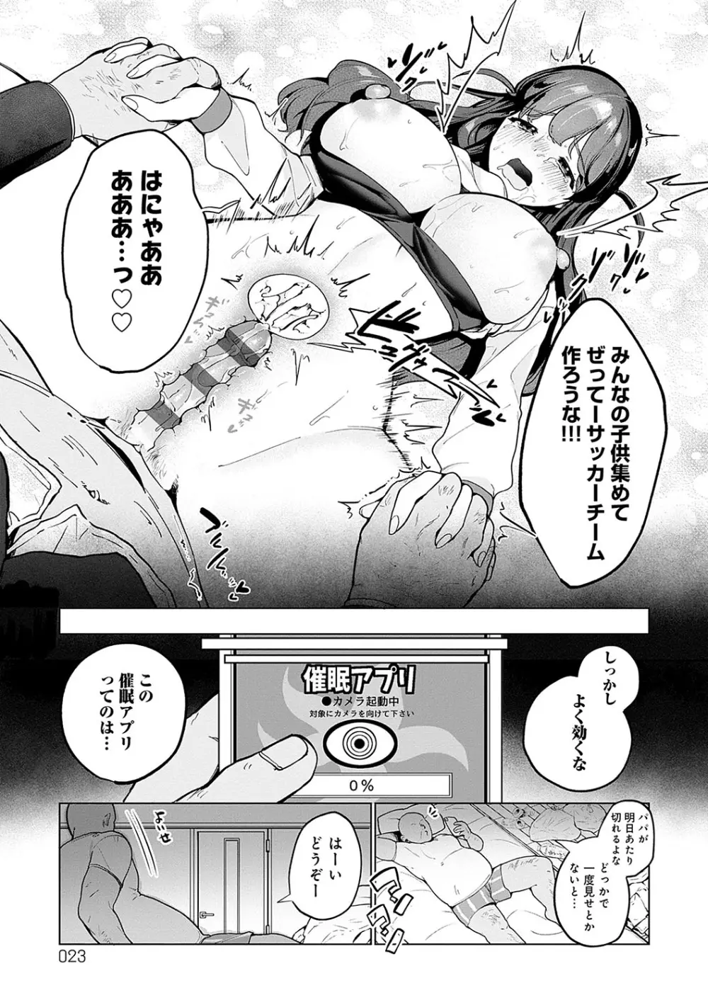 びっくり！常識？パラサイト Page.22