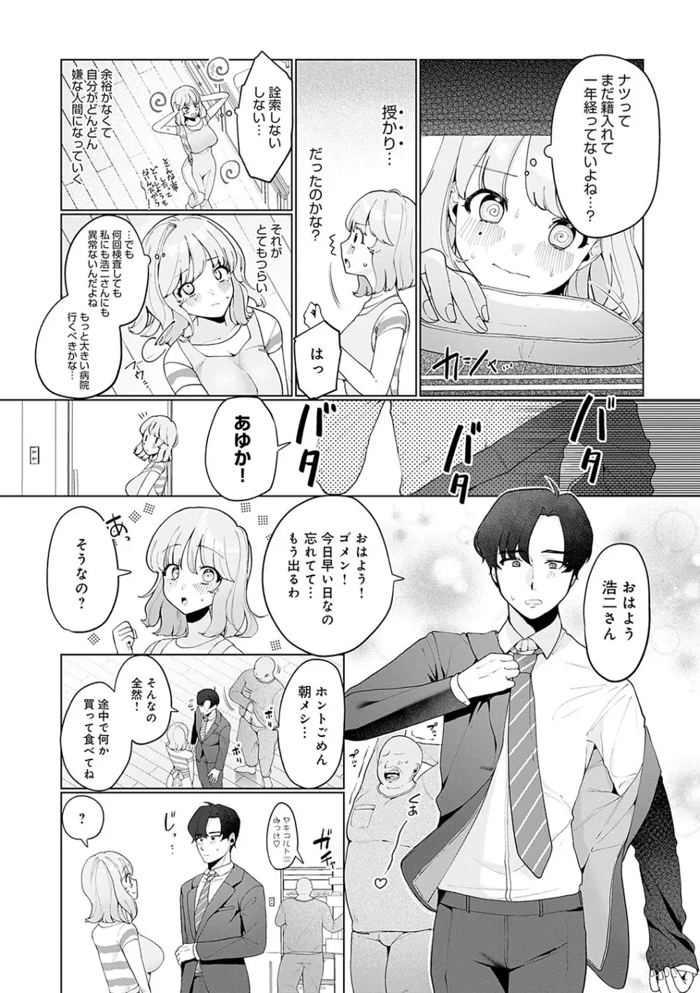 びっくり！常識？パラサイト Page.46