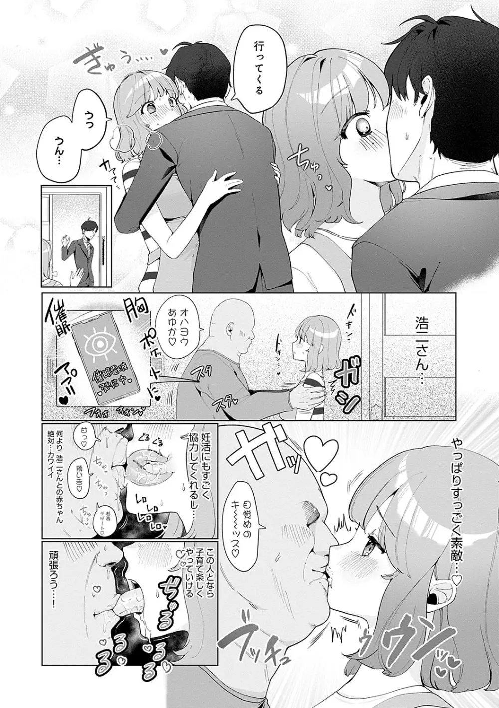 びっくり！常識？パラサイト Page.47