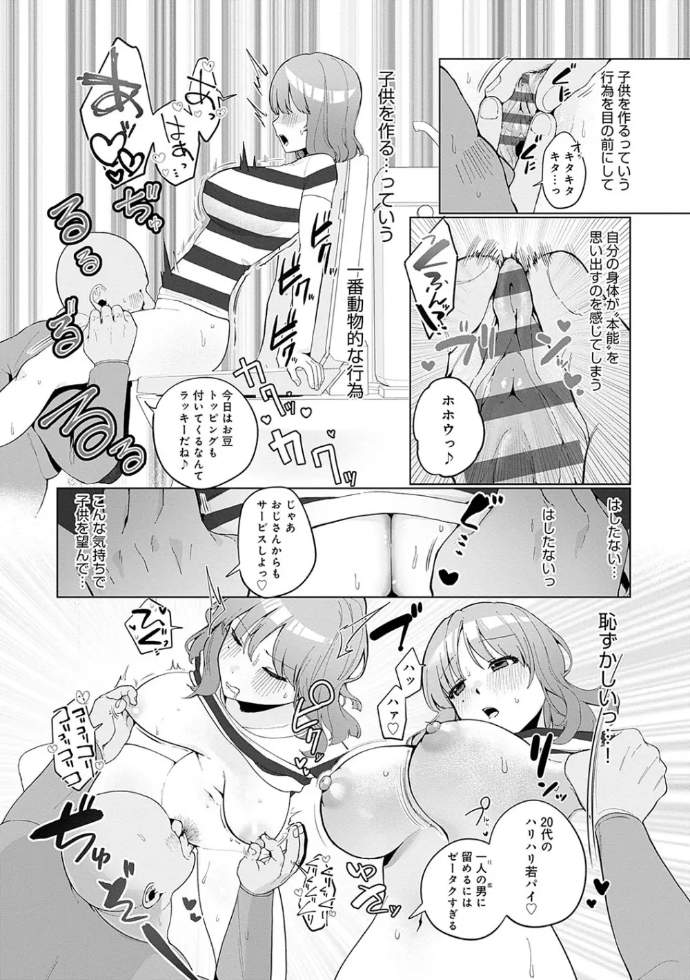 びっくり！常識？パラサイト Page.51