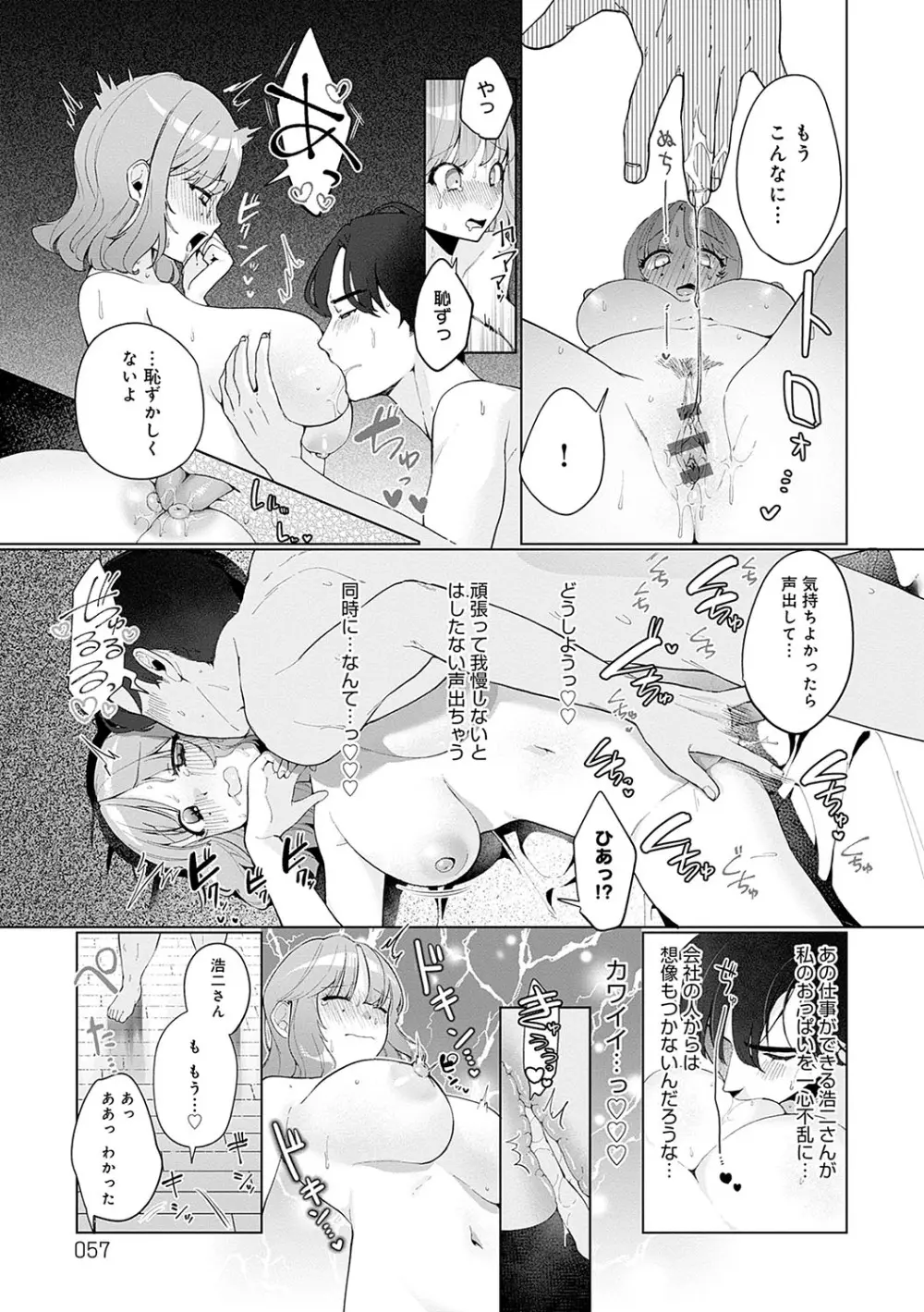 びっくり！常識？パラサイト Page.56