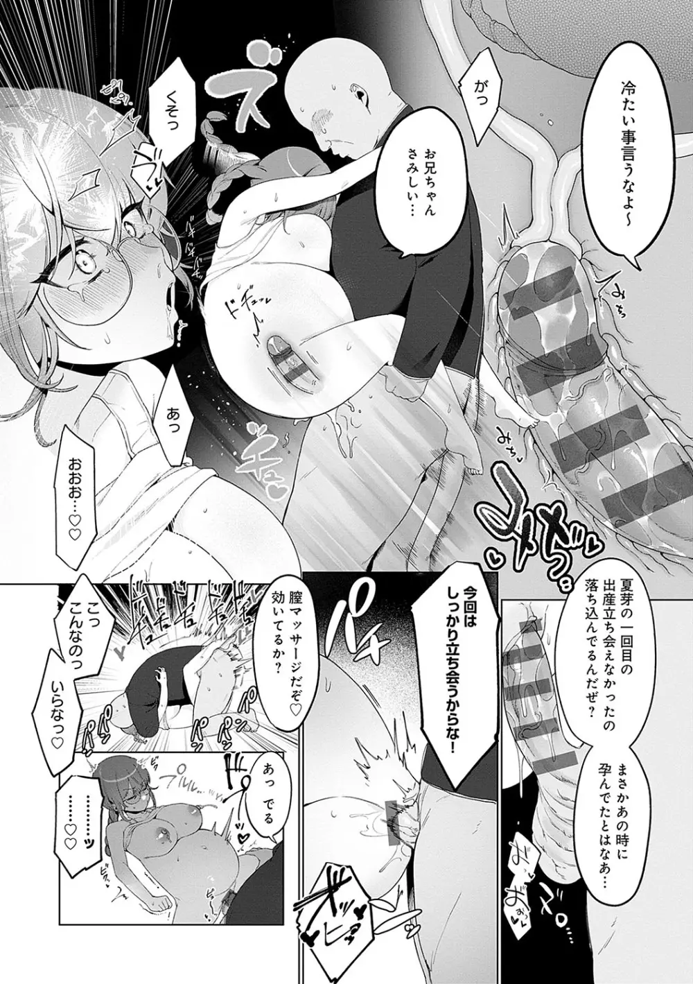 びっくり！常識？パラサイト Page.69