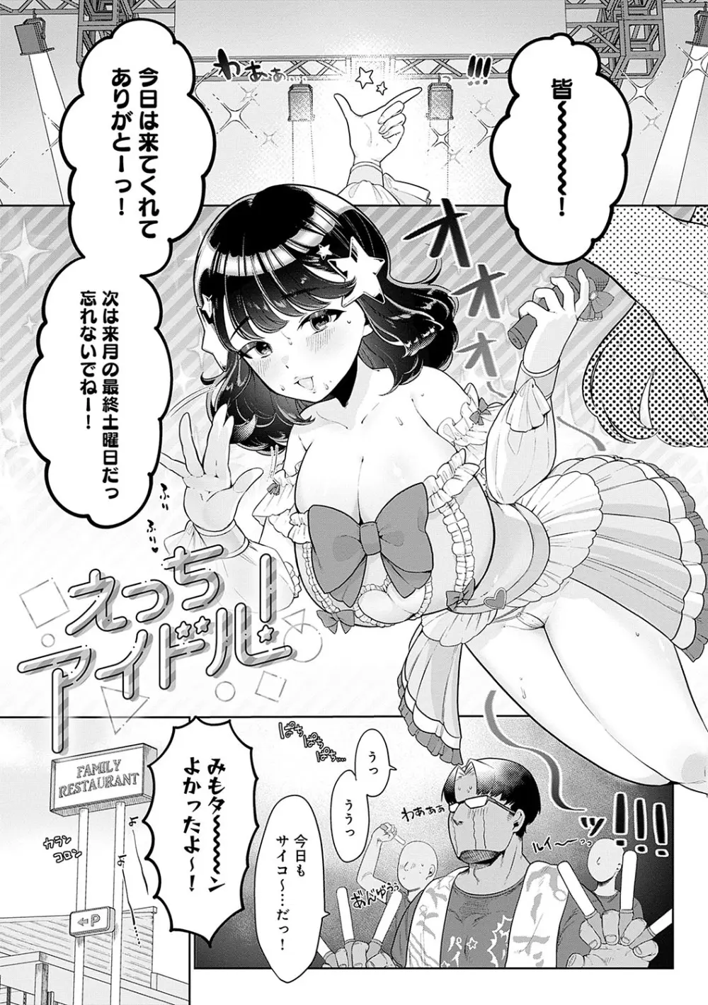 びっくり！常識？パラサイト Page.76