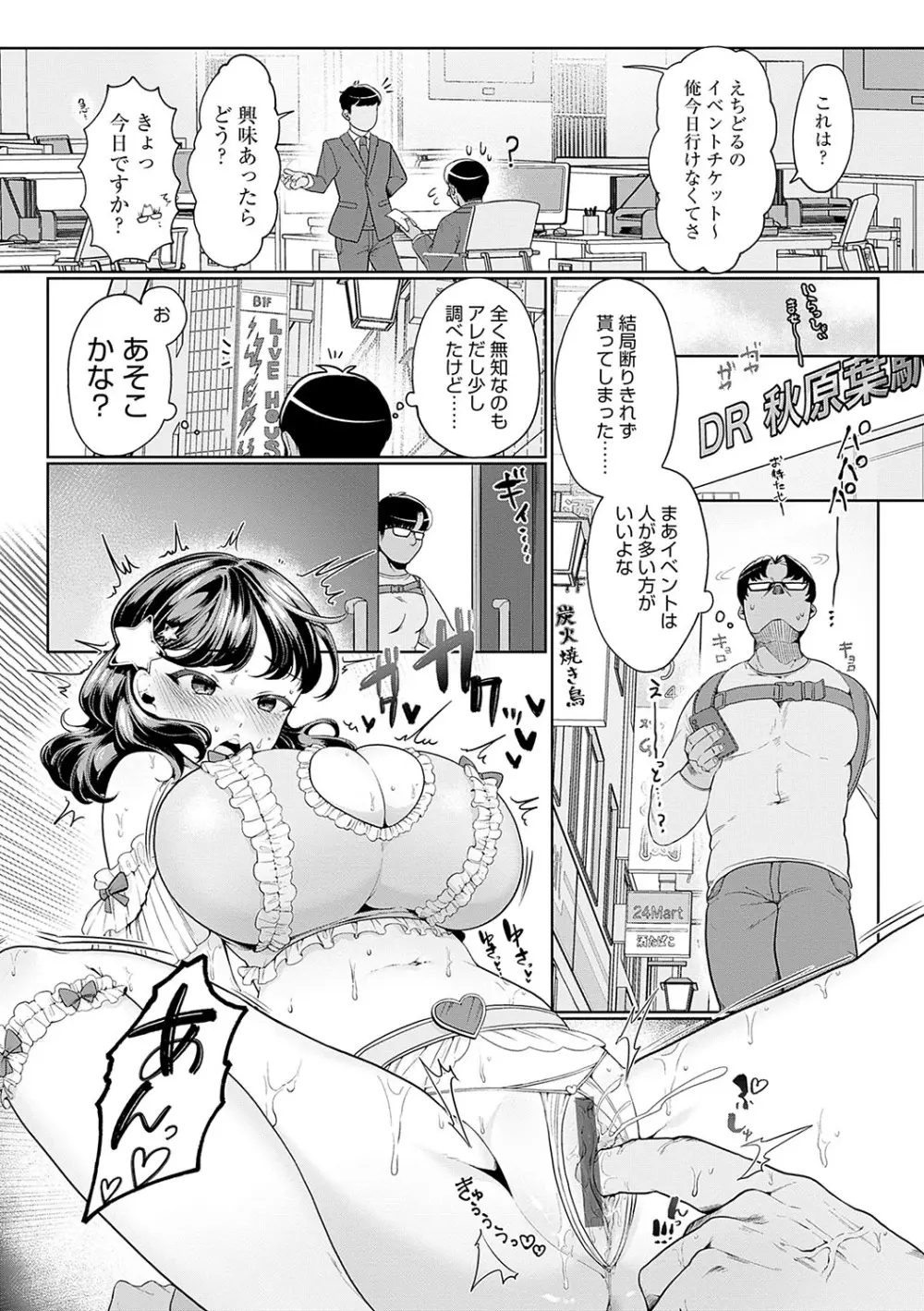 びっくり！常識？パラサイト Page.78