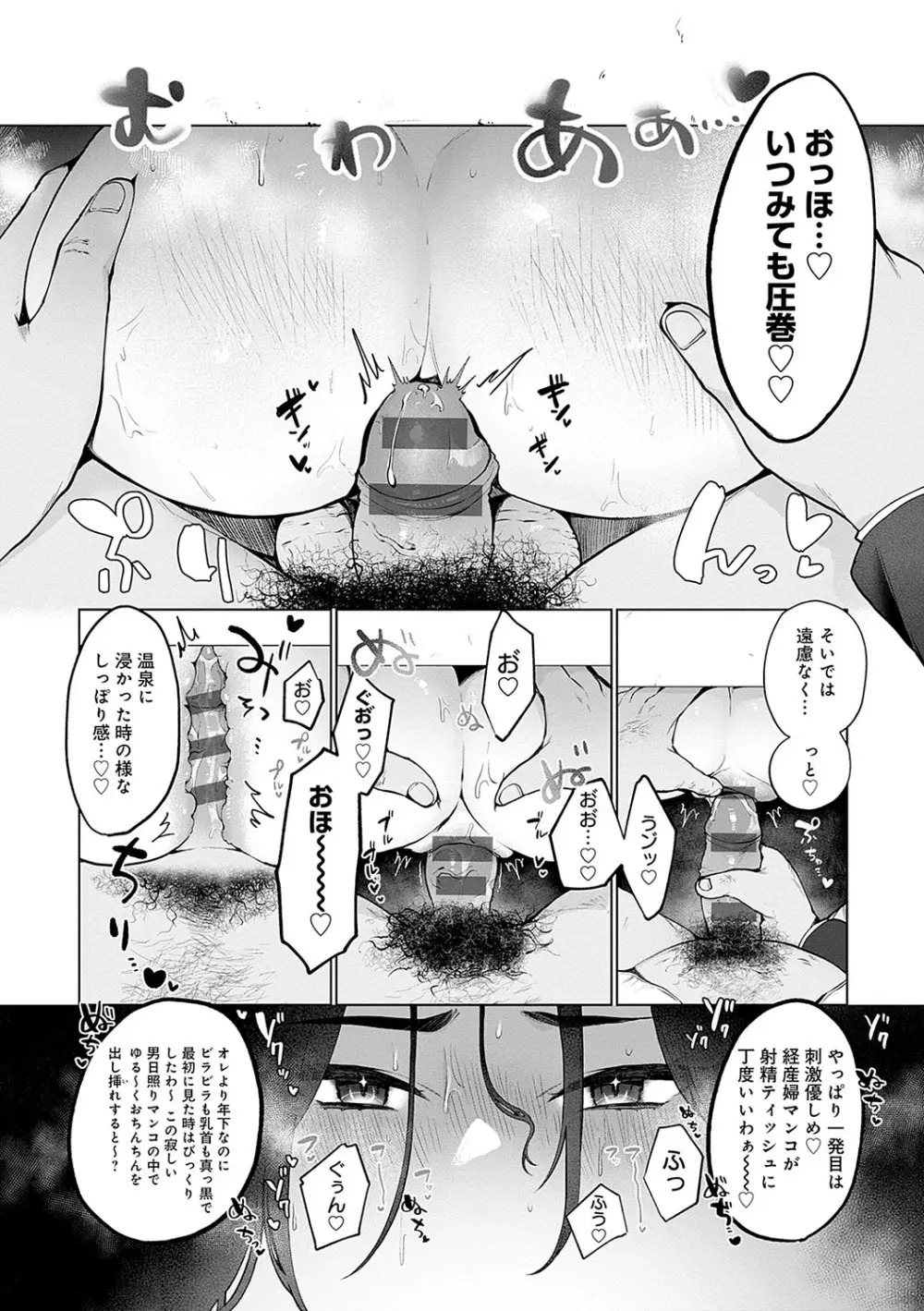 びっくり！常識？パラサイト Page.8