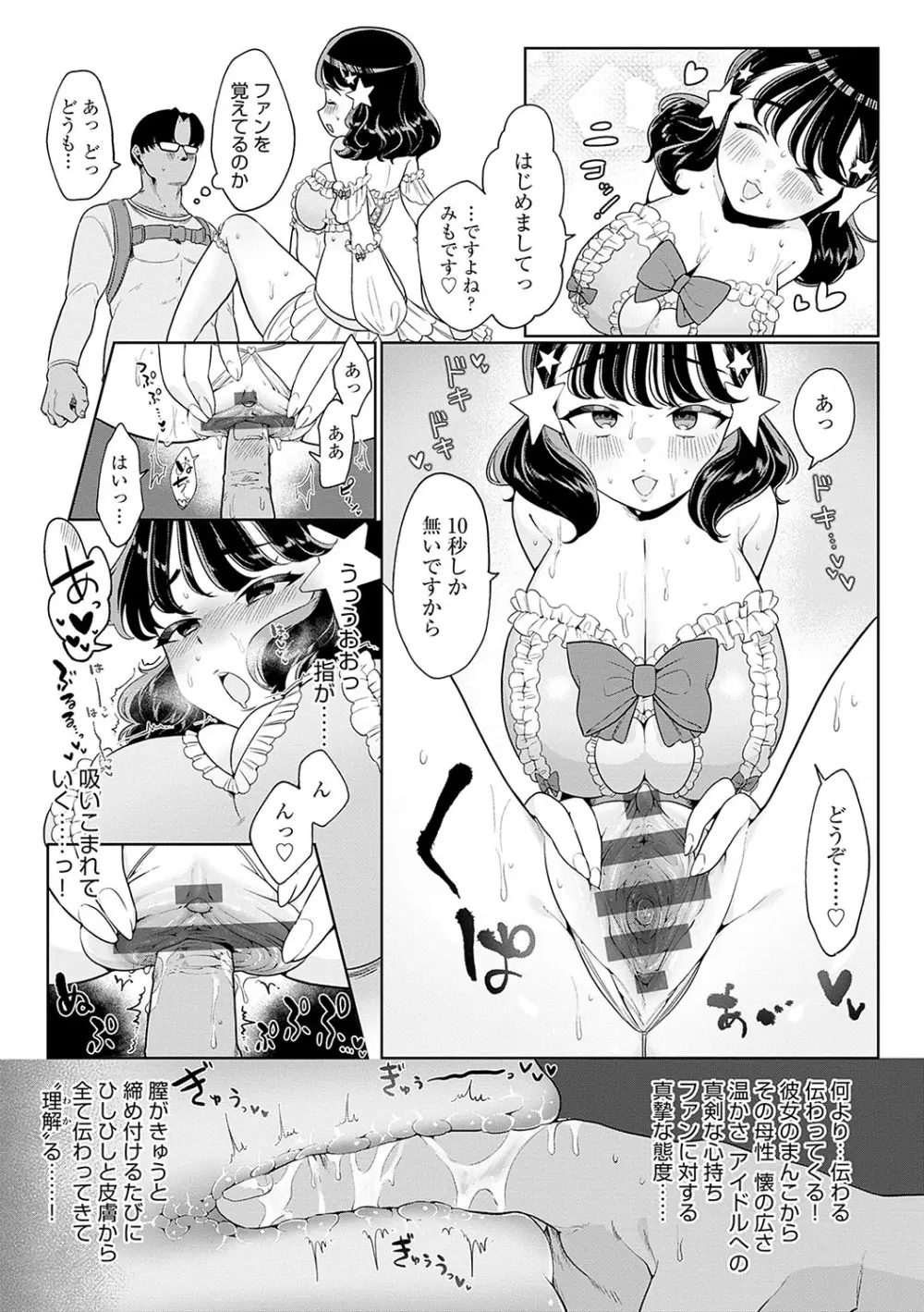 びっくり！常識？パラサイト Page.80