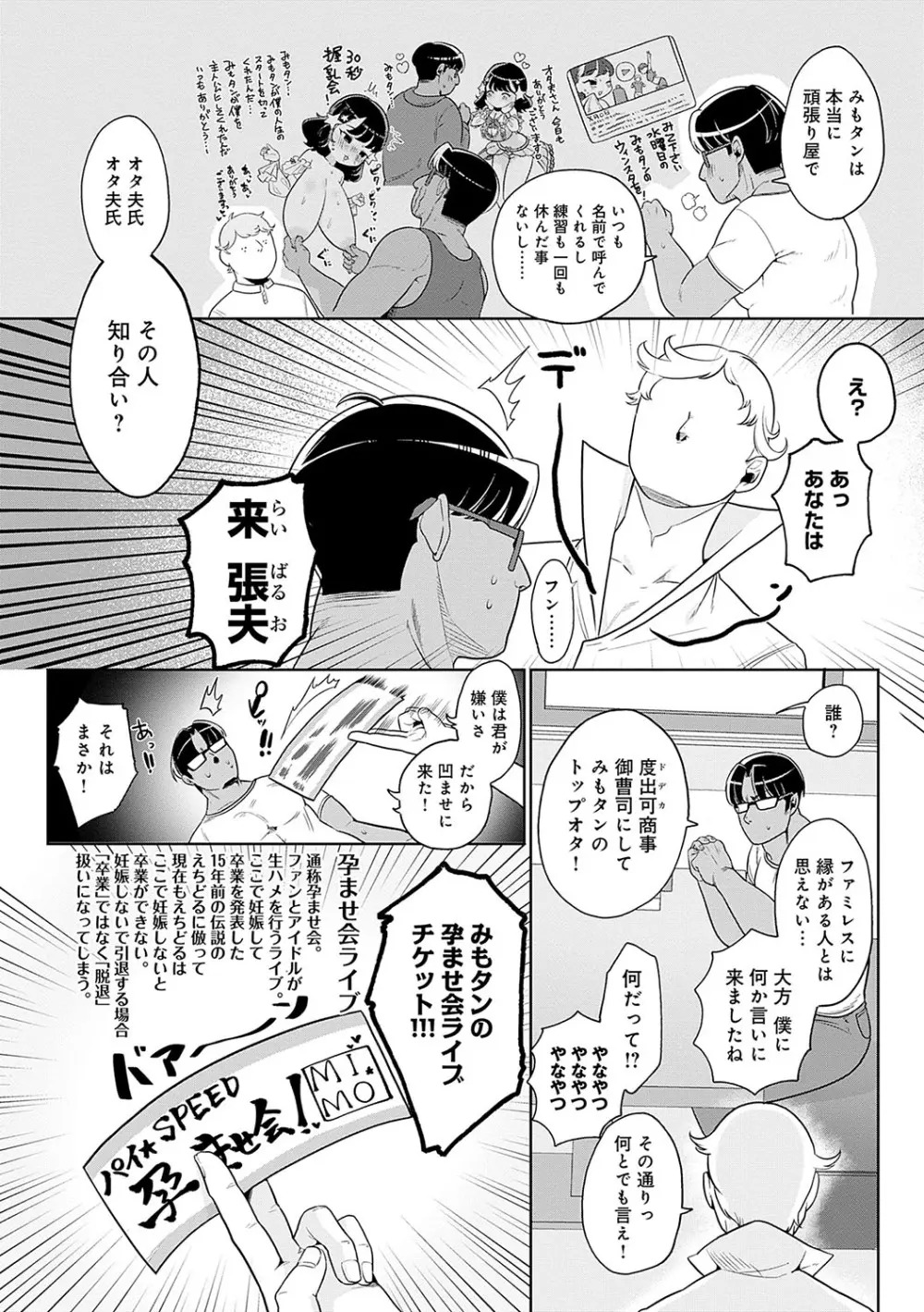 びっくり！常識？パラサイト Page.82