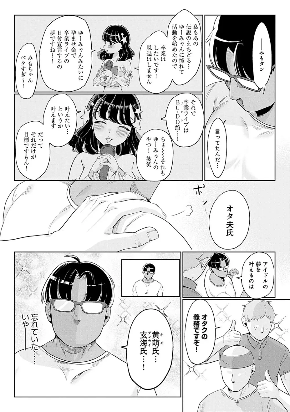 びっくり！常識？パラサイト Page.85