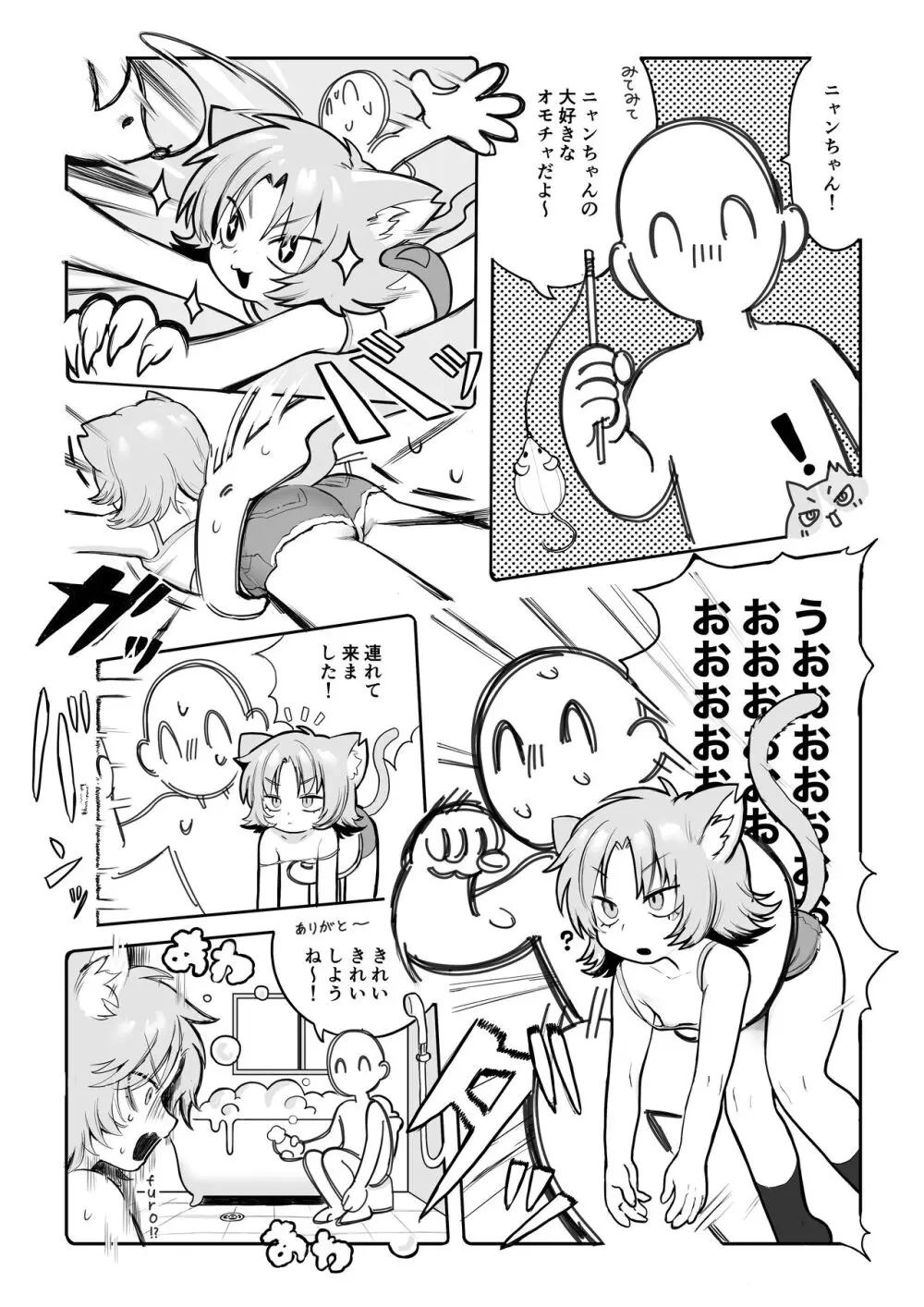 ちいきねこ ニャンちゃんおふろ編 Page.2