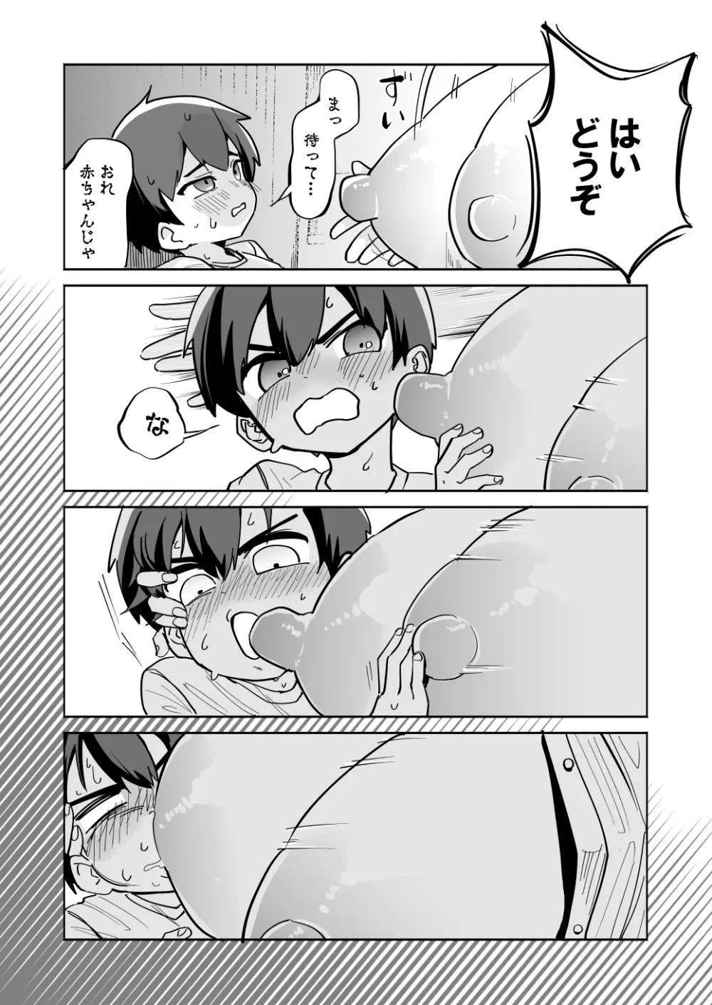 おっぱいに襲われる話 Page.7