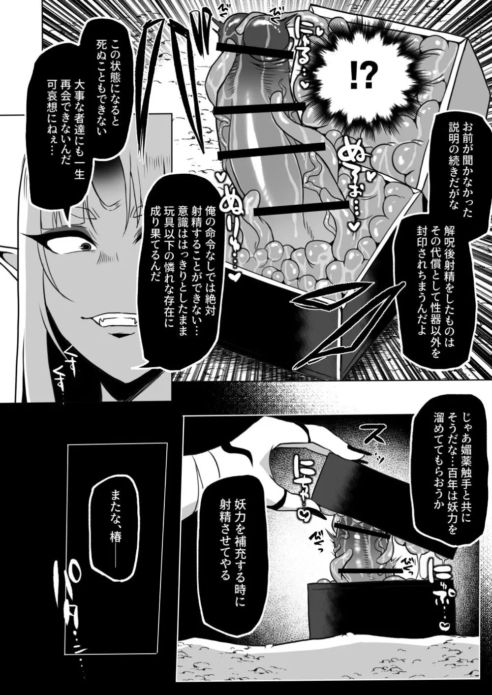 最強くノ一無様敗北伝～射精禁止責めに堕つ～ Page.41