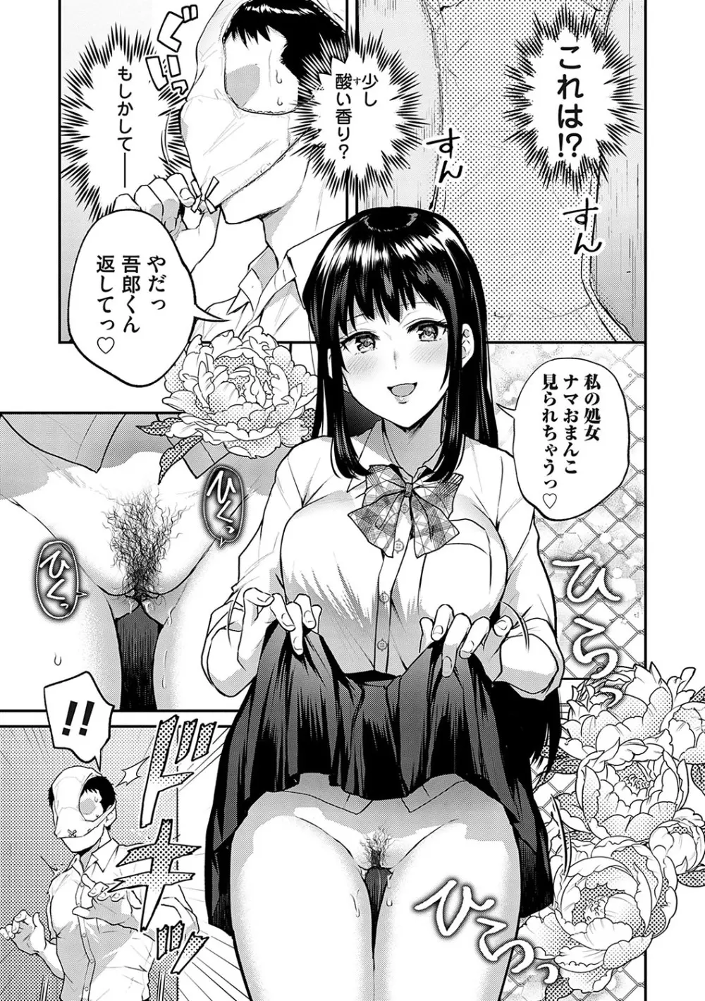 愛され願望の姫【FANZA限定特典付き】 Page.12