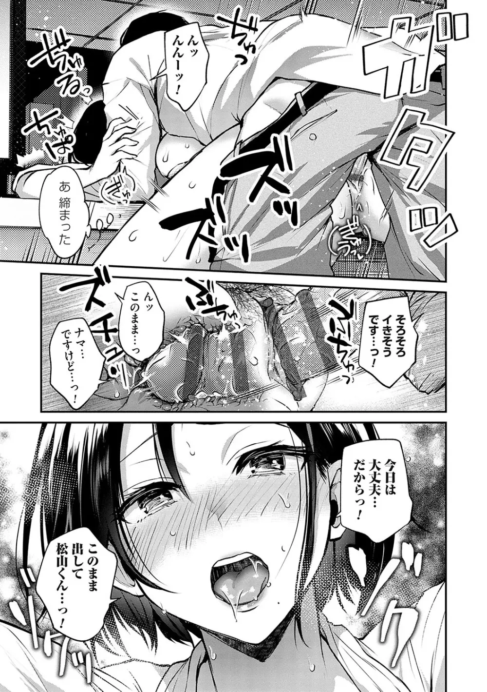 愛され願望の姫【FANZA限定特典付き】 Page.138