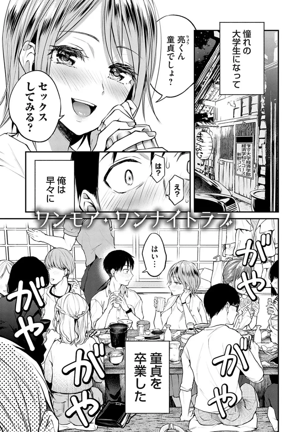 愛され願望の姫【FANZA限定特典付き】 Page.148