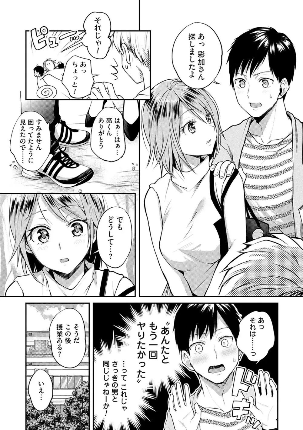 愛され願望の姫【FANZA限定特典付き】 Page.156