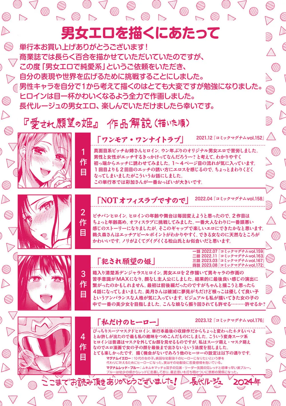 愛され願望の姫【FANZA限定特典付き】 Page.205