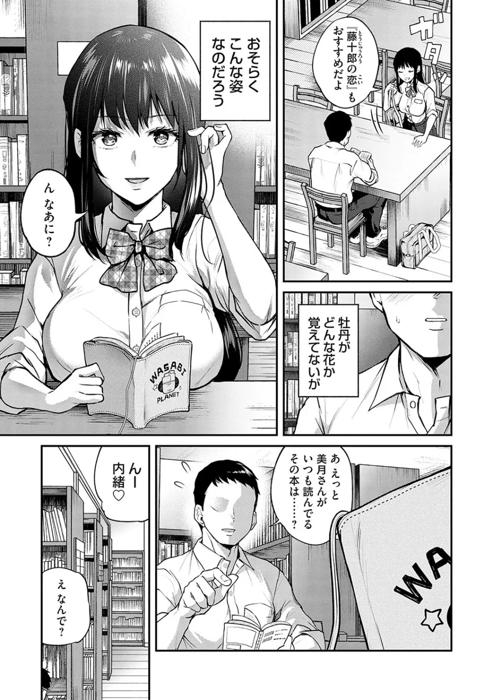 愛され願望の姫【FANZA限定特典付き】 Page.6